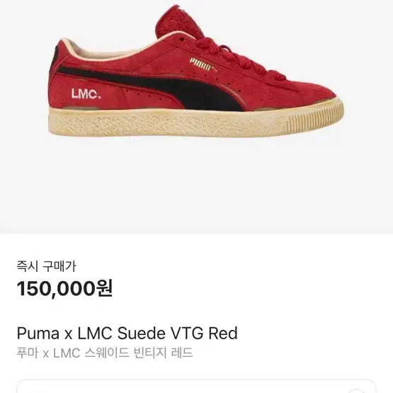 퓨마 lmc 콜라보 스웨이드 260