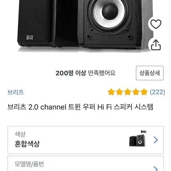 브리츠 br-1000a plus 스피커