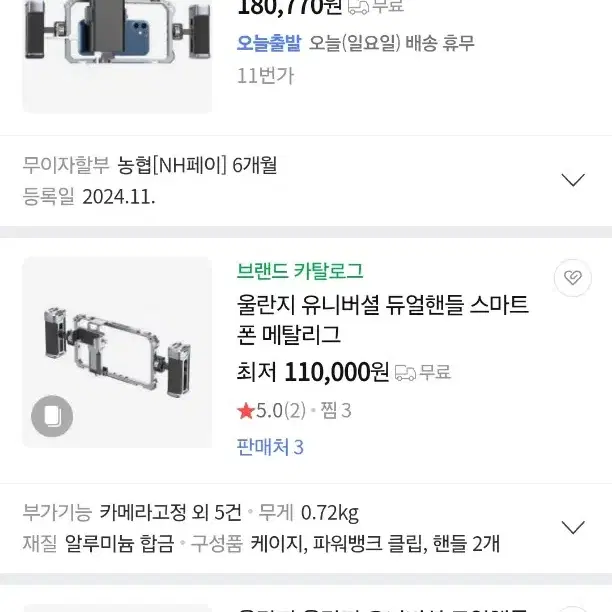 울란지 유니버셜 스마트폰 메탈리그 듀얼핸들