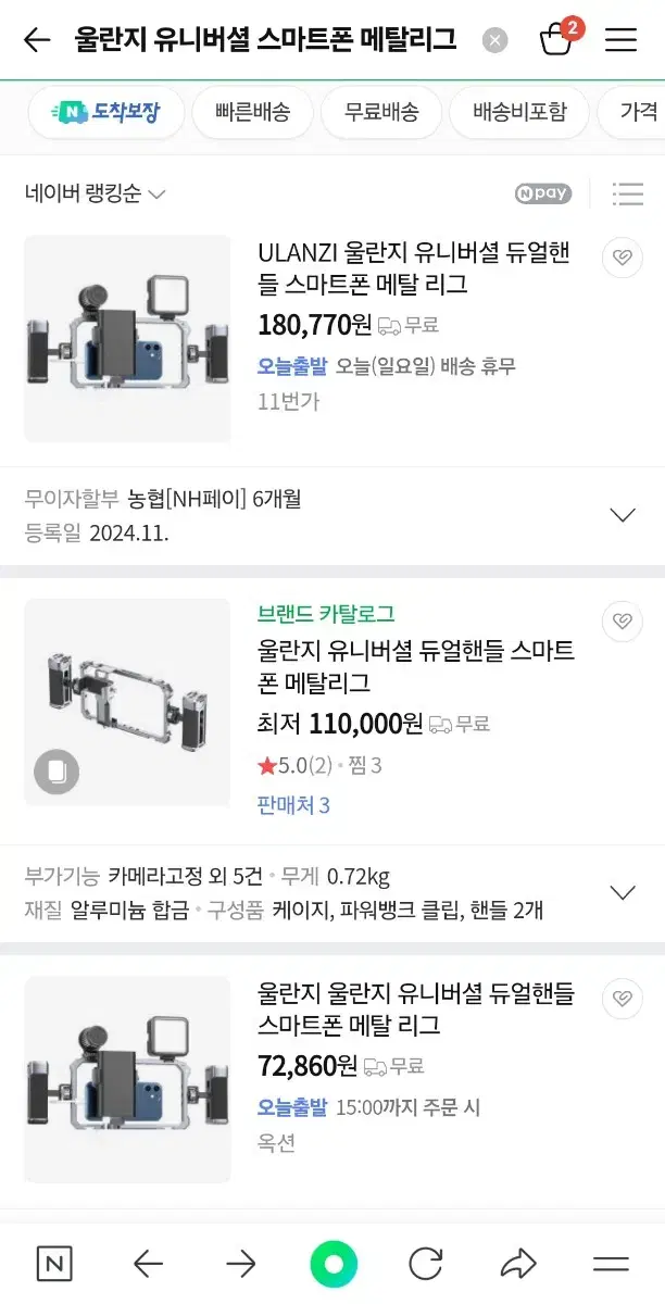 울란지 유니버셜 스마트폰 메탈리그 듀얼핸들