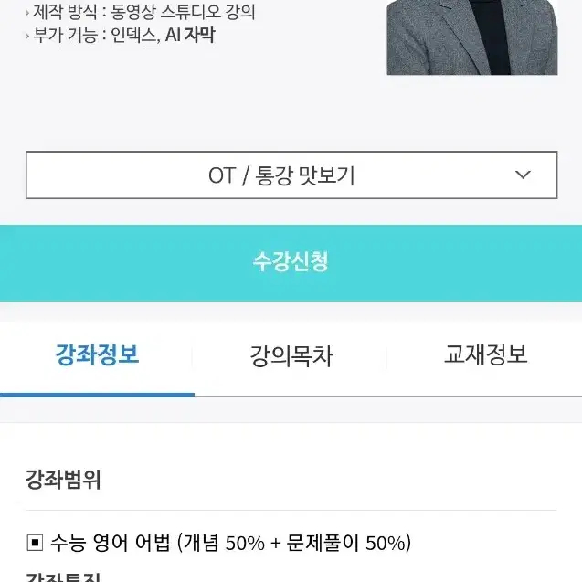 메가스터디 김선덕 이너프 어법 교재 / 수능 인강 영어 문제집