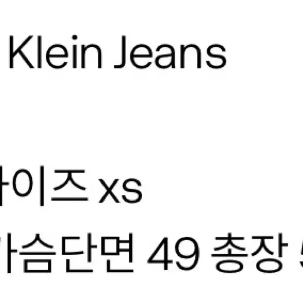 캘빈클리인 딱붙핏 y2k 슬림핏 후드집업 xs