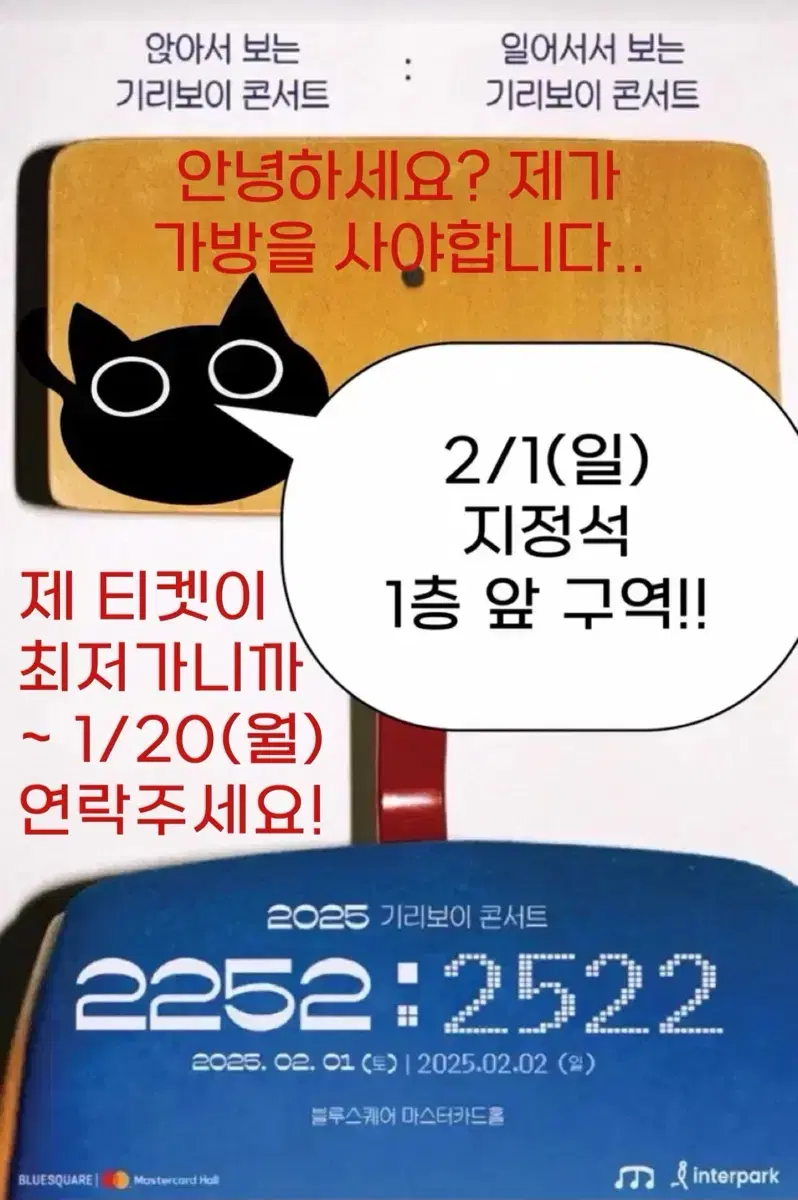 기리보이 지정석 콘서트 티켓 양도 판매 2252 2522