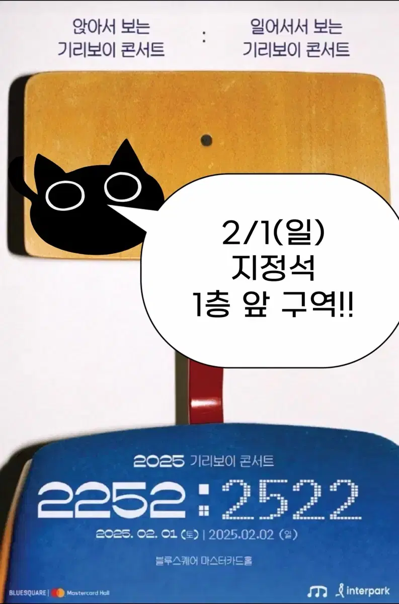 (1/15 오늘만)기리보이 지정석 콘서트 티켓 양도 판매 2252