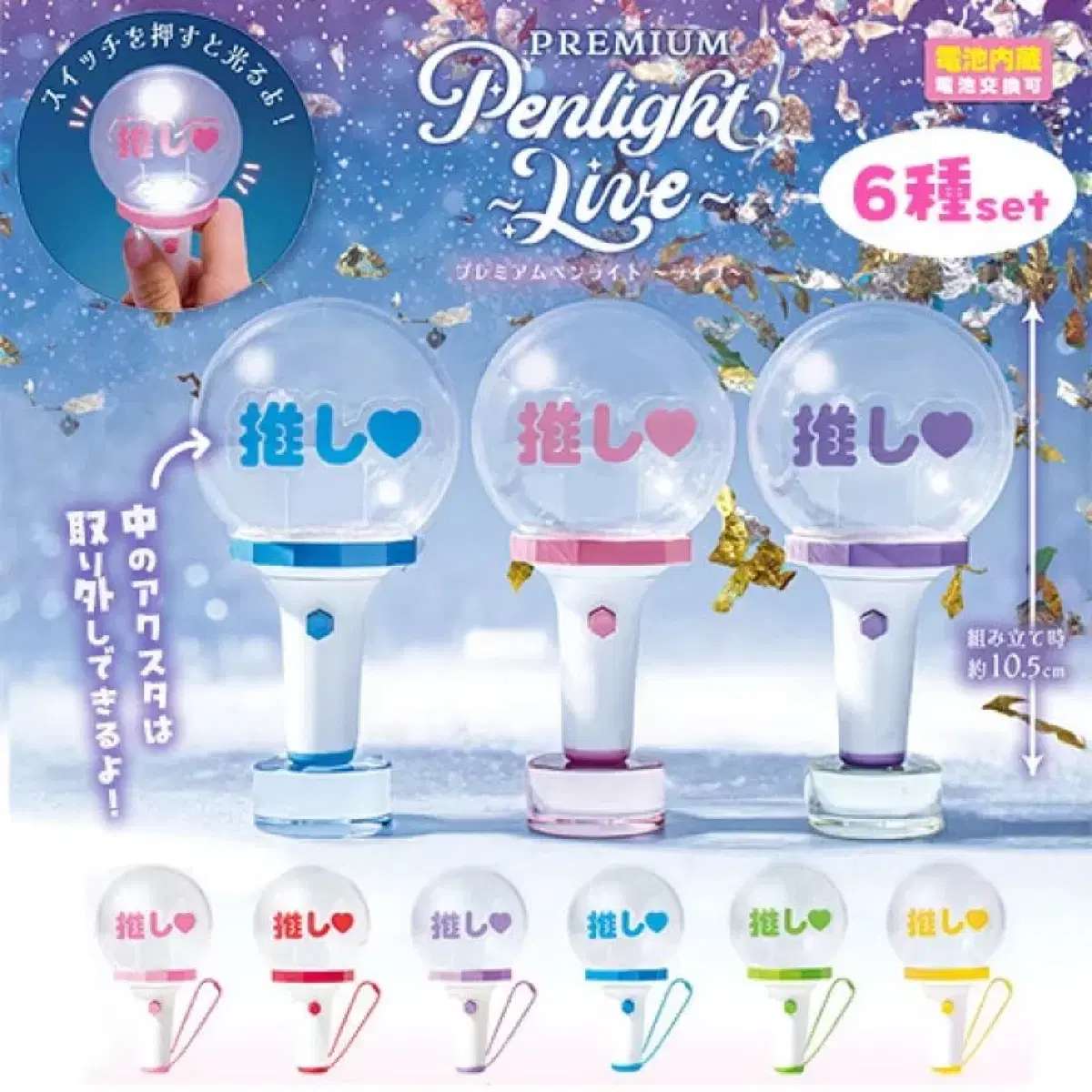 Japan Gacha Premium Mini Penlight Oshie Penlight