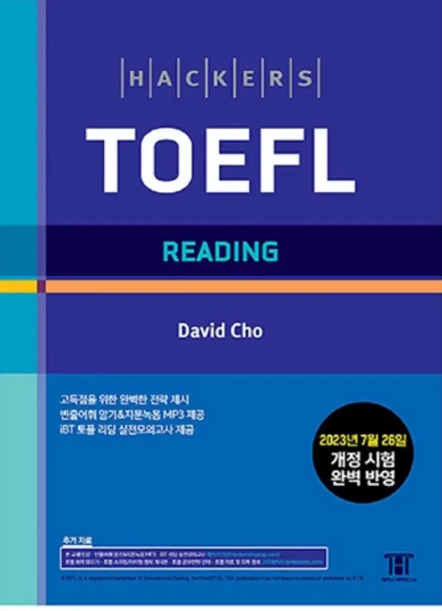 해커스 토플 개정판 인터미디엇, 정규 pdf