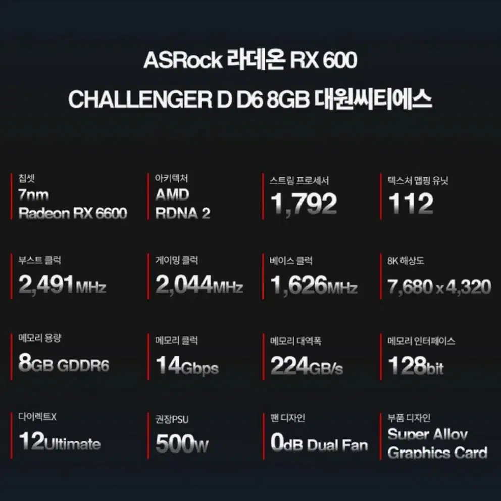 ASRoCk 라데온 RX 6600 CHALLENGER