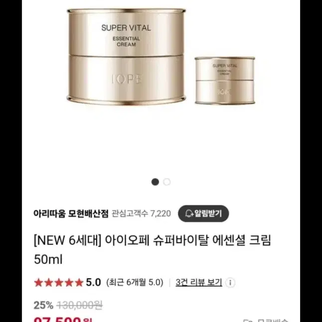 아이오페 슈퍼바이탈 에센셜 크림 50ml 새상품