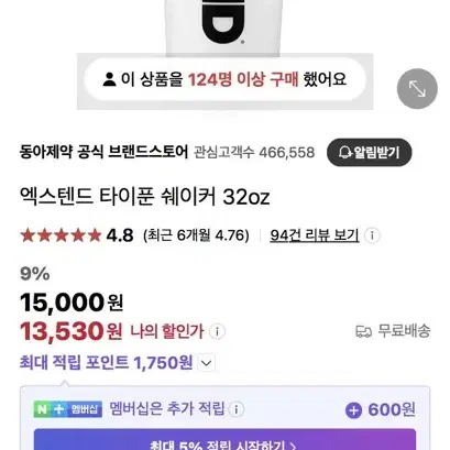 엑스텐드 타이푼 프로틴 쉐이커 32oz 950ml