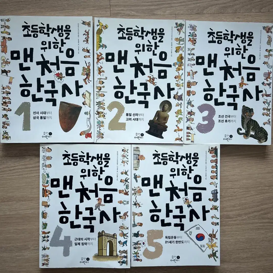 맨처음한국사