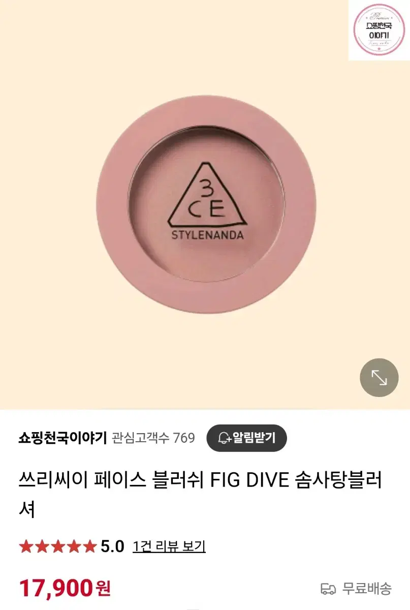 3CE페이스 블러쉬 #Fig dive