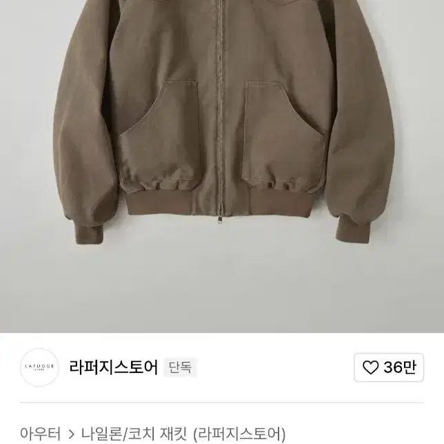 라퍼지스토어 워크 자켓 M