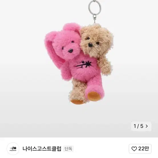 나이스 고스트 클럽 키링 BUNNY BEAR DOLL KEY CHAIN