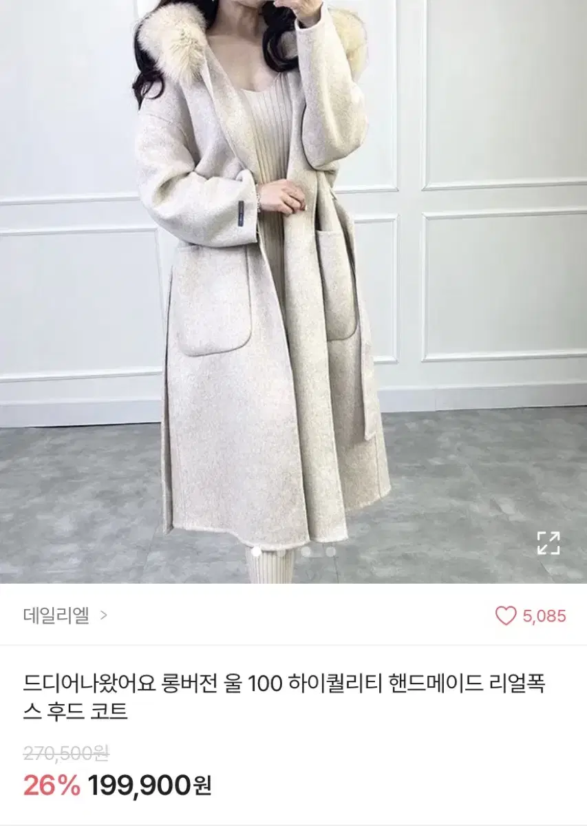 에이블리 베이지 핸드메이드 롱코트 울 100 리얼폭스 후드코트