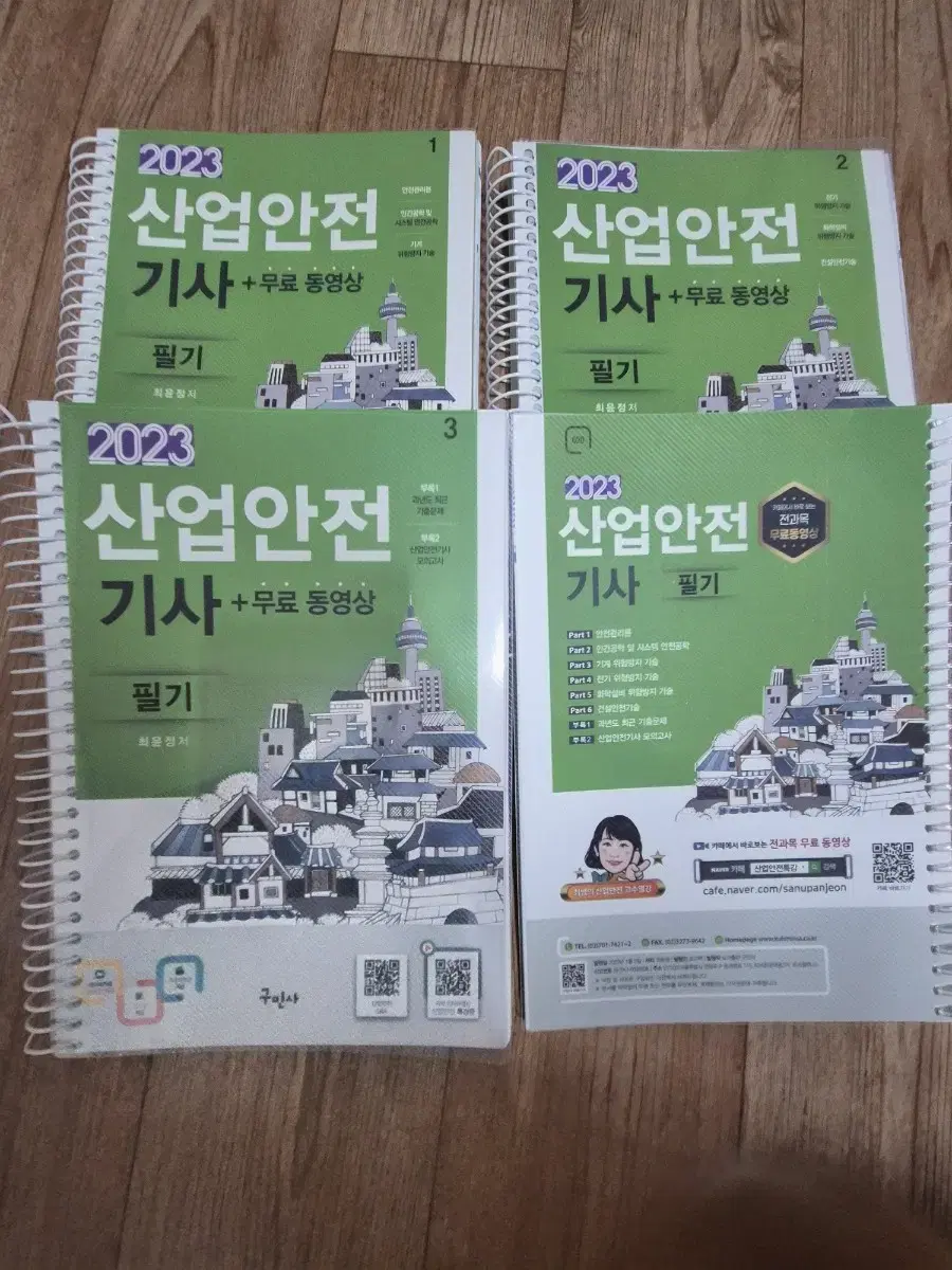 산업안전기사 필기 , 과년도 기출