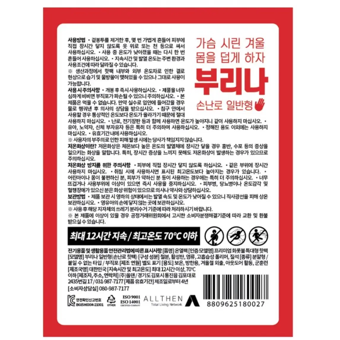 무배 국내생산 손난로 포켓용 핫팩 90g 100개