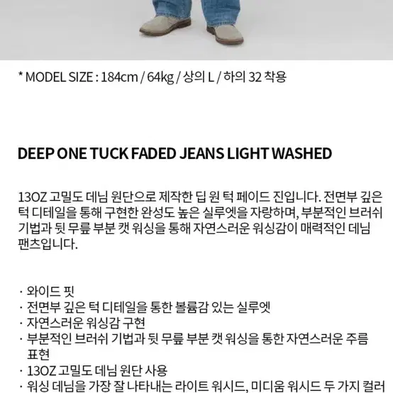 [택달린 새상품] 비슬로우 Deep one tuck faded jeans