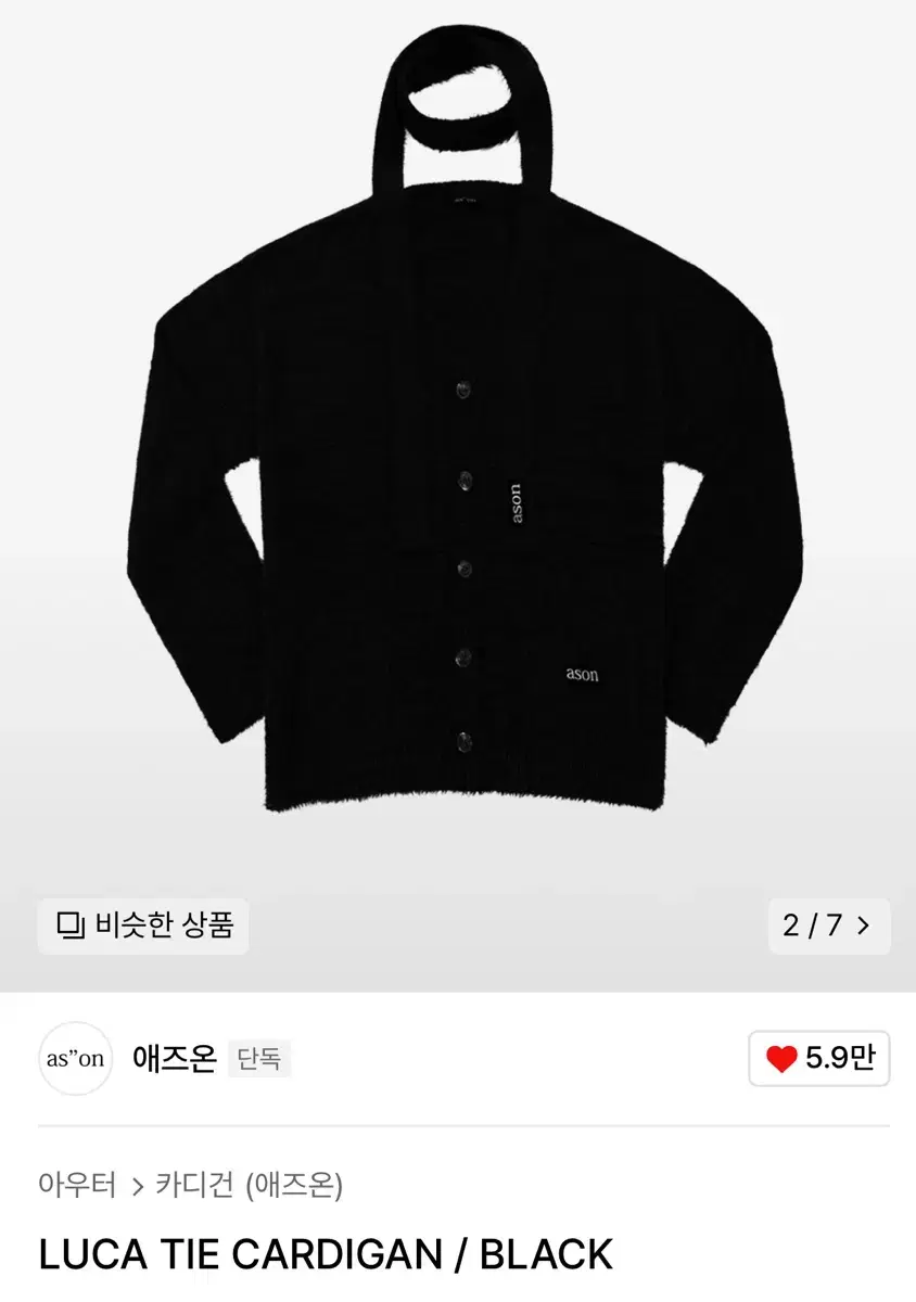 애즈온 루카 타이 가디건 블랙 LUCA TIE BLACK