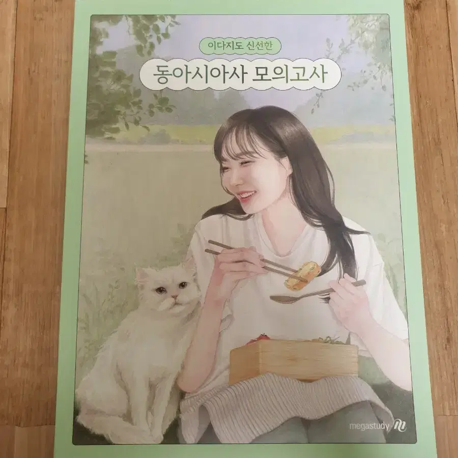 이다지 동아시아사 모의고사 / 수능 동사 인강 문제집