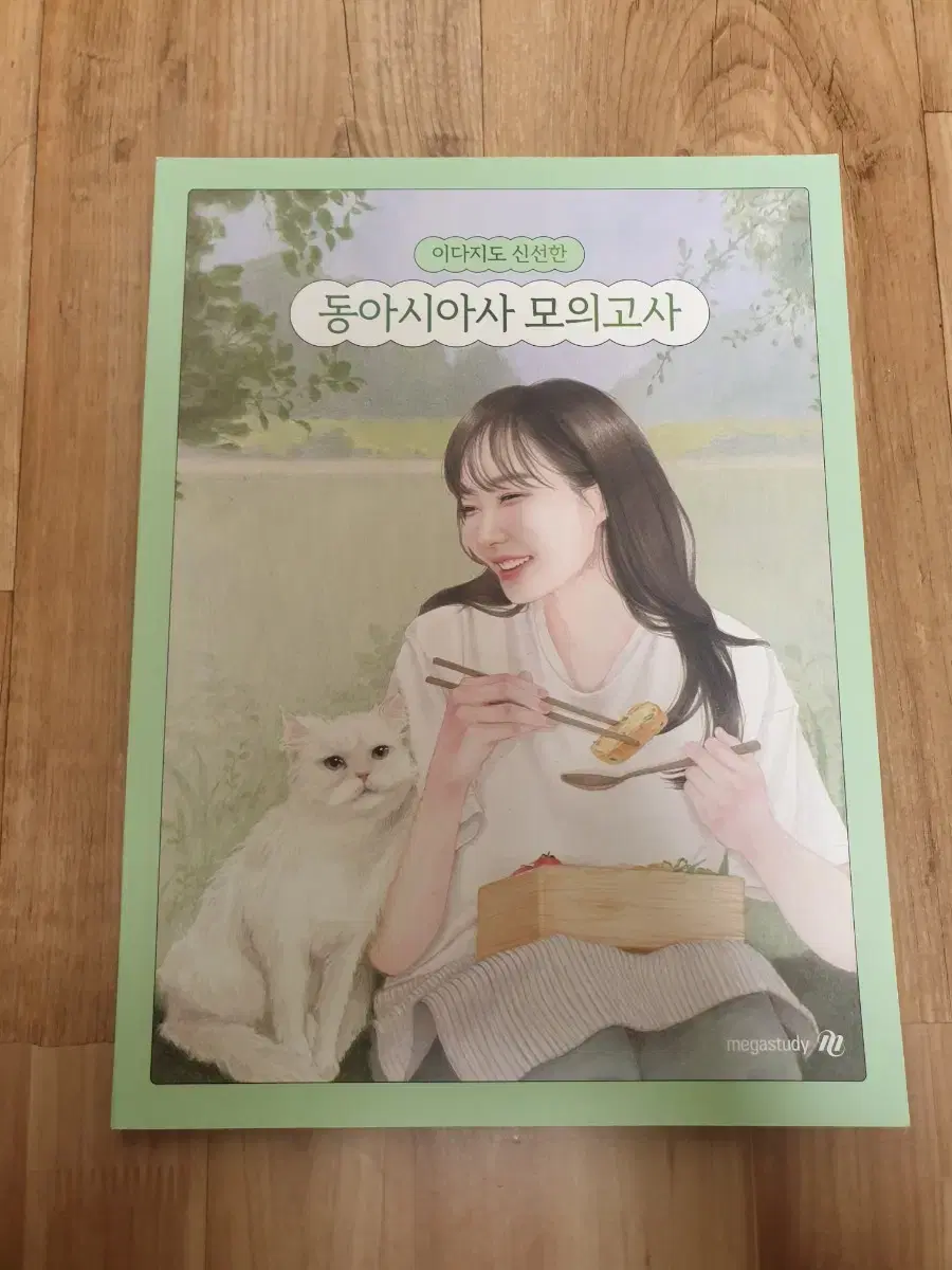 이다지 동아시아사 모의고사 / 수능 동사 인강 문제집