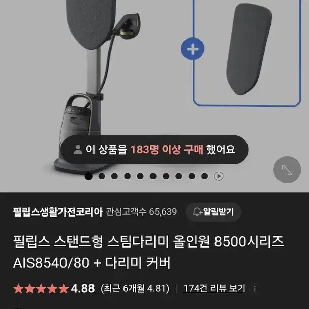 (거의새것)필립스 올인원 8500 스팀다리미 판매합니다