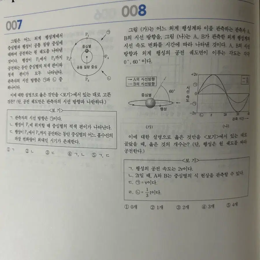 시대인재 지구과학 이신혁T 아폴로n