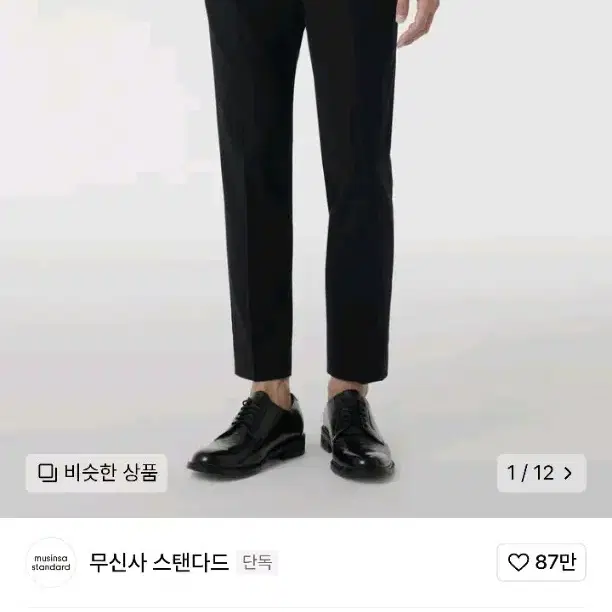 무신사스탠다드 33호 바지 실착0회