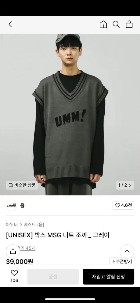 UMM 박스 니트 조끼