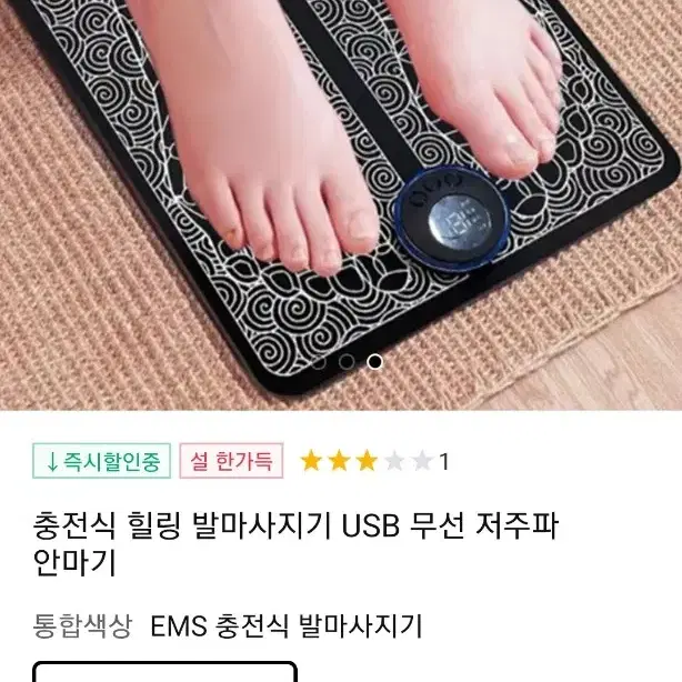 EMS 저주파 발마사지기