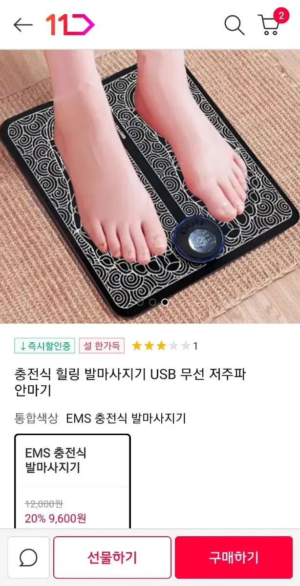 EMS 저주파 발마사지기