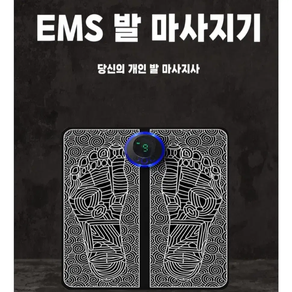 EMS 저주파 발마사지기