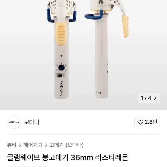 보다나 봉고데기 36mm 러스티레몬