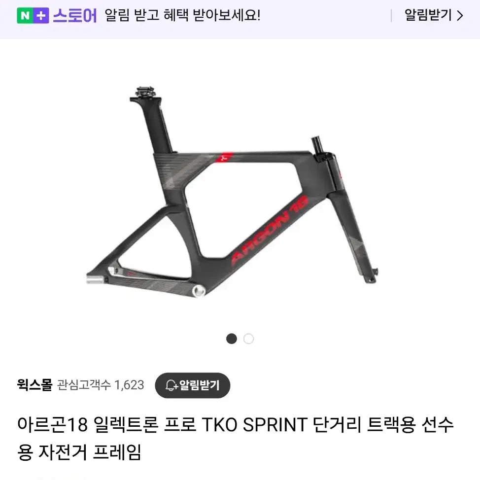 ARGON 18 TKO 프레임 판매합니다