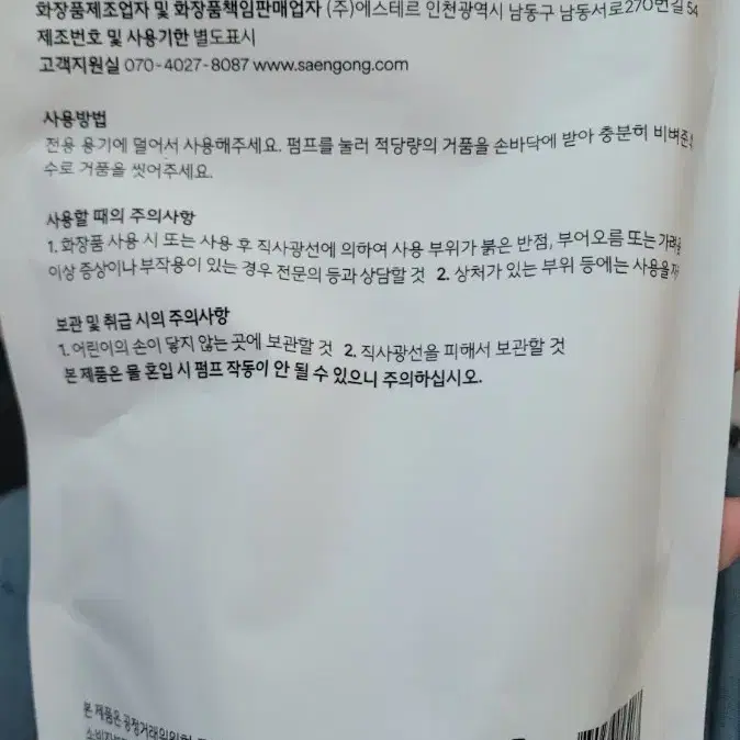 생활공작소 핸드워시400ml 파우더향