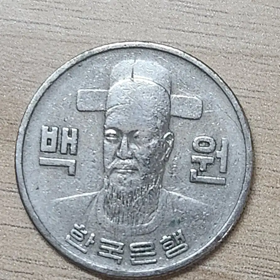 1970년 100원, 1998년 100원 합쳐서팔아요