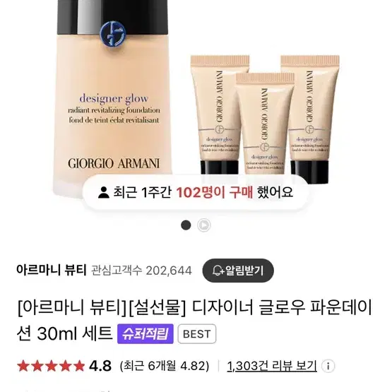 조르지오아르마니 디자이너 글로우 파운데이션 30ml