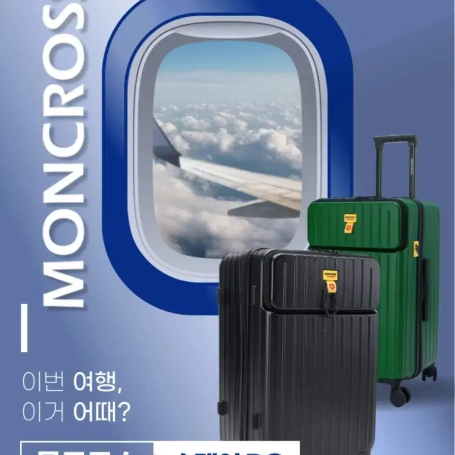 몽크르스 캐리어 24인치