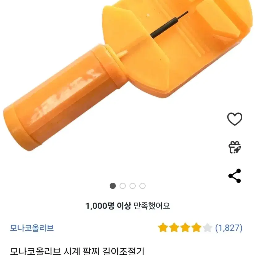 시계줄 길이 조절기