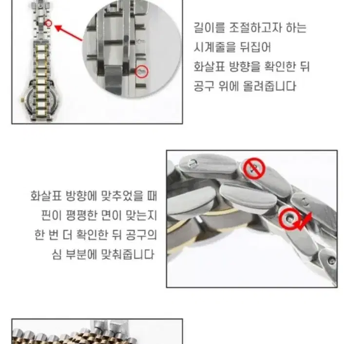 시계줄 길이 조절기