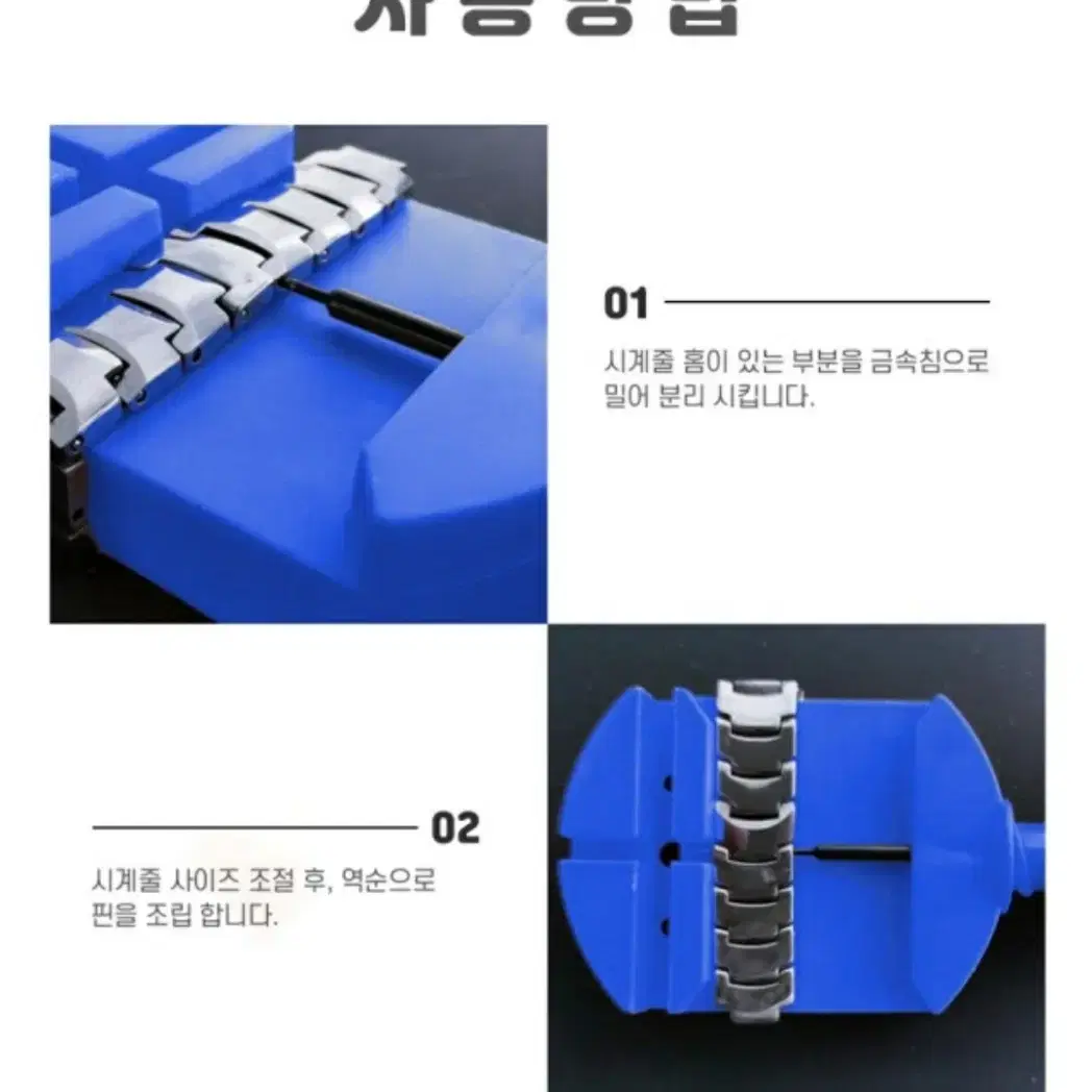 시계줄 길이 조절기