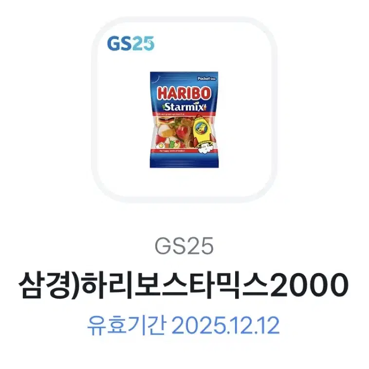 GS25 삼경)하리보스타믹스2000