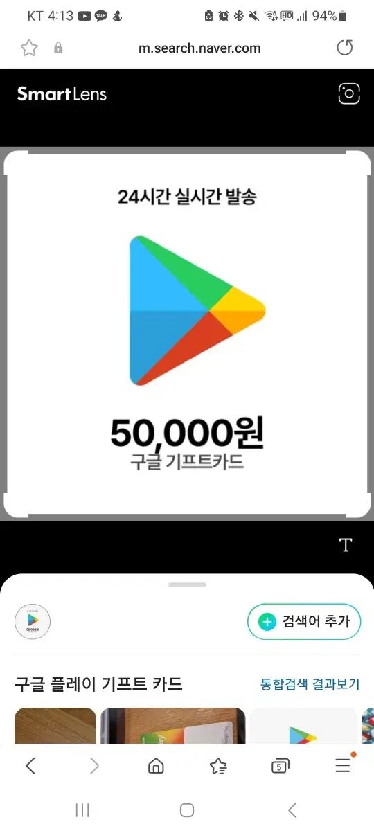 Google Gift Card 50,000 won 44,000 won