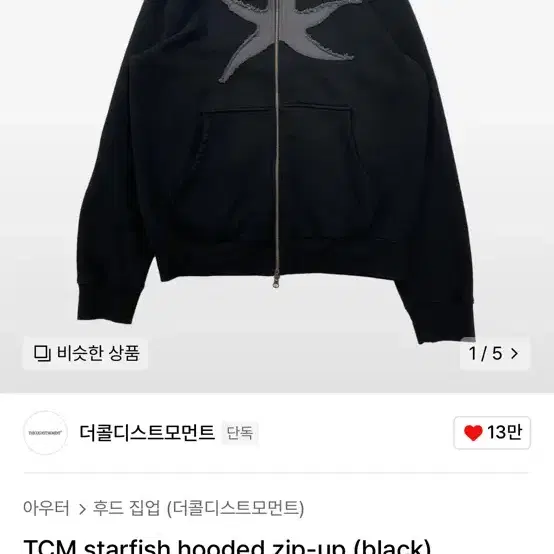 더콜디스트 모먼트 TCM starfish 후드집업 팝니다