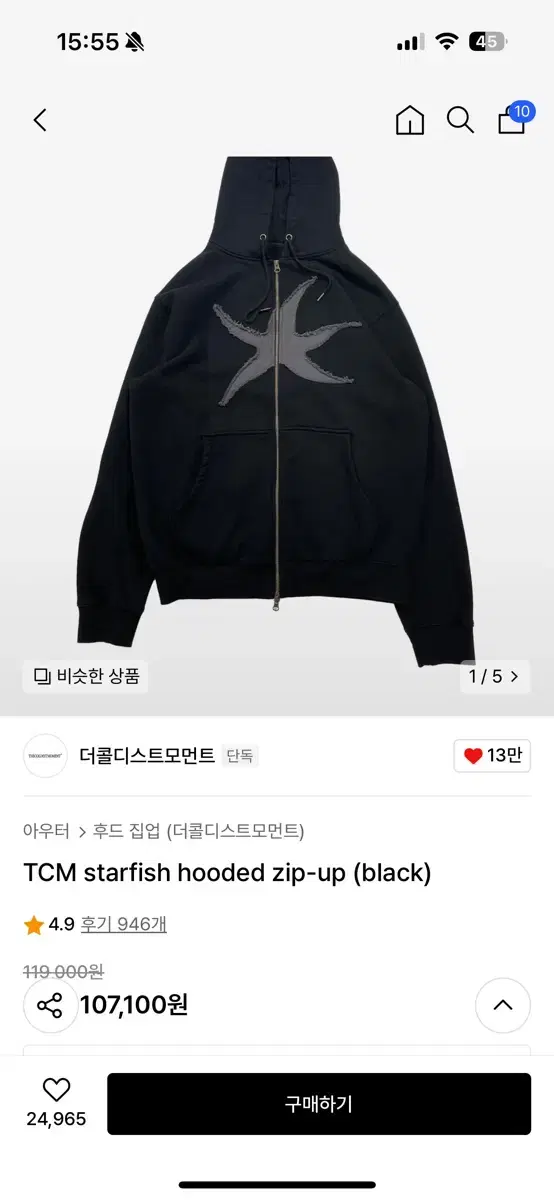 더콜디스트 모먼트 TCM starfish 후드집업 팝니다