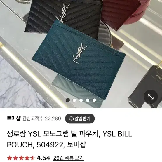 생로랑 YSL 모노그램 빌 파우치