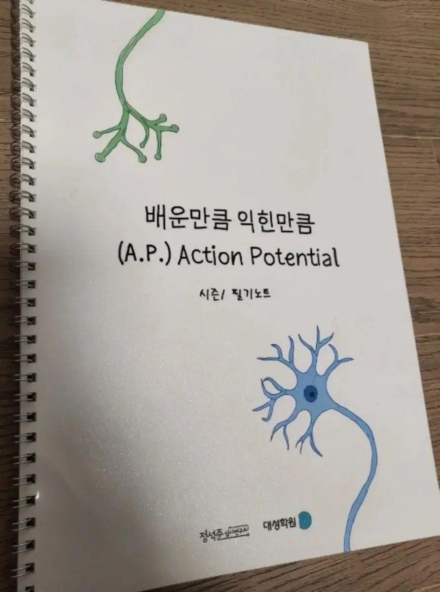 강대 정석준t 생명과학 필기노트 (수성구 암흑스킬)