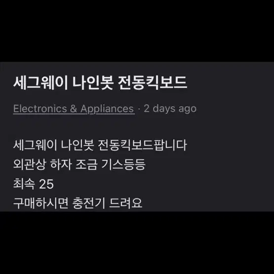 세그웨이 나인봇 전동킥보드