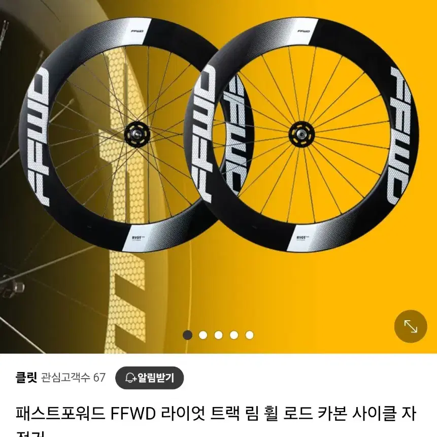 FFWD 트랙 휠셋 판매 함니다.