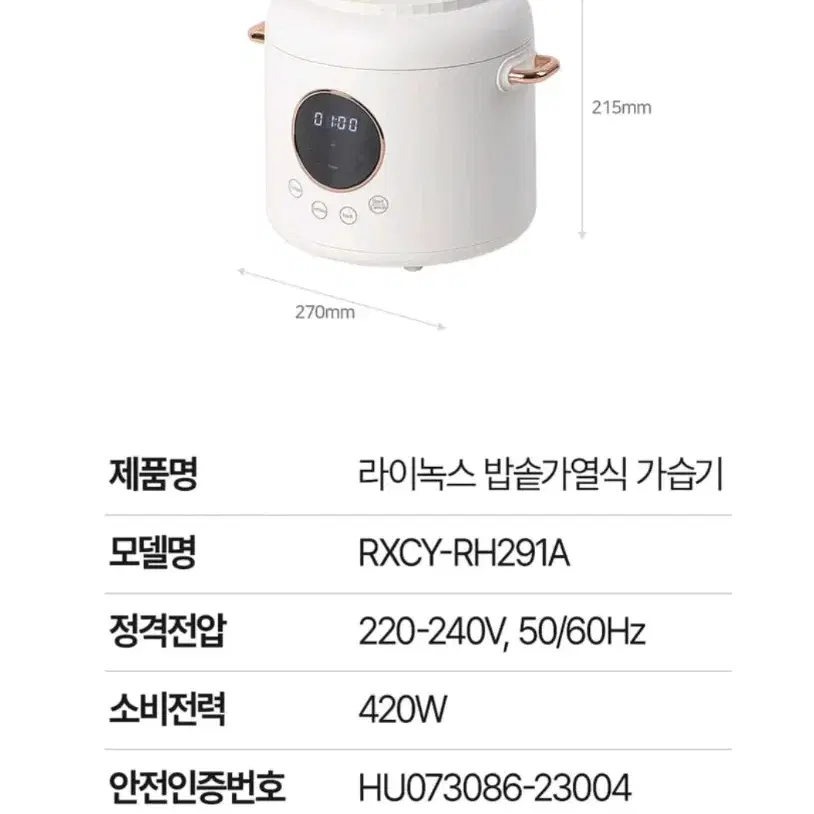 라이녹스 밥솥형 저소음 가열식 가습기 RXCY-RH291A