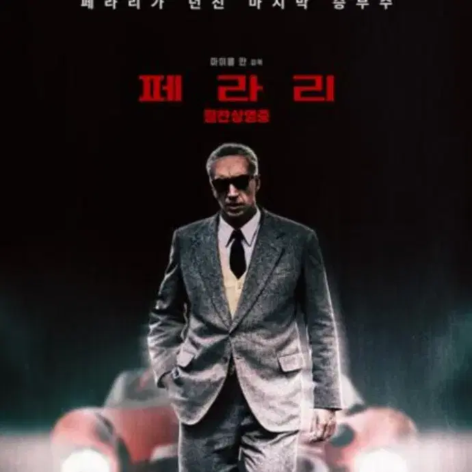 CGV 영화 페라리 예매권 관람권